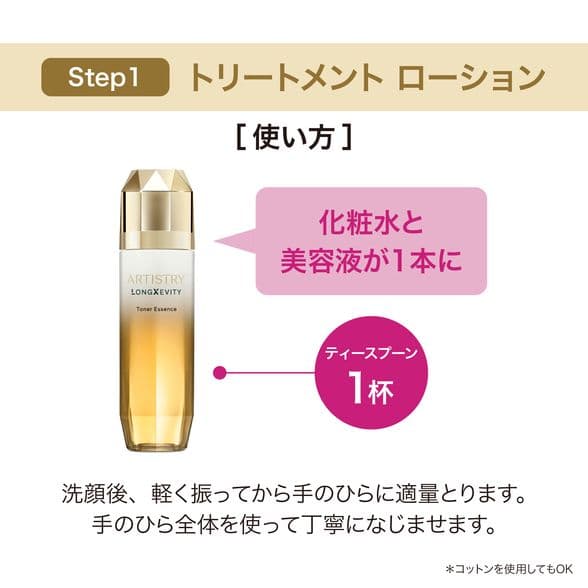【アムウェイ】ロンジェビティ(LX)ローション・アイクリーム 【未使用品】
