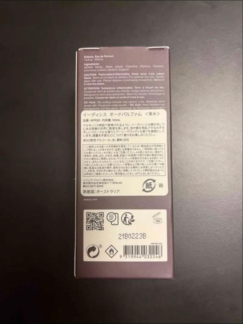 イソップ　イーディシス
