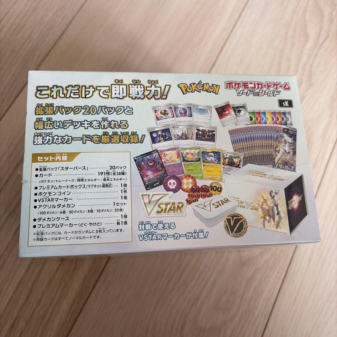 新品未開封　ポケモンカードゲーム プレミアムトレーナーボックス VSTAR