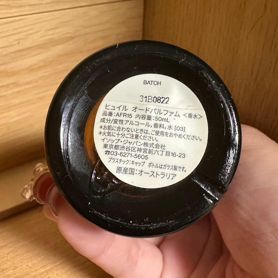 Aesop Hwyl Eau de Parfum 50ml ヒュイル　イソップ