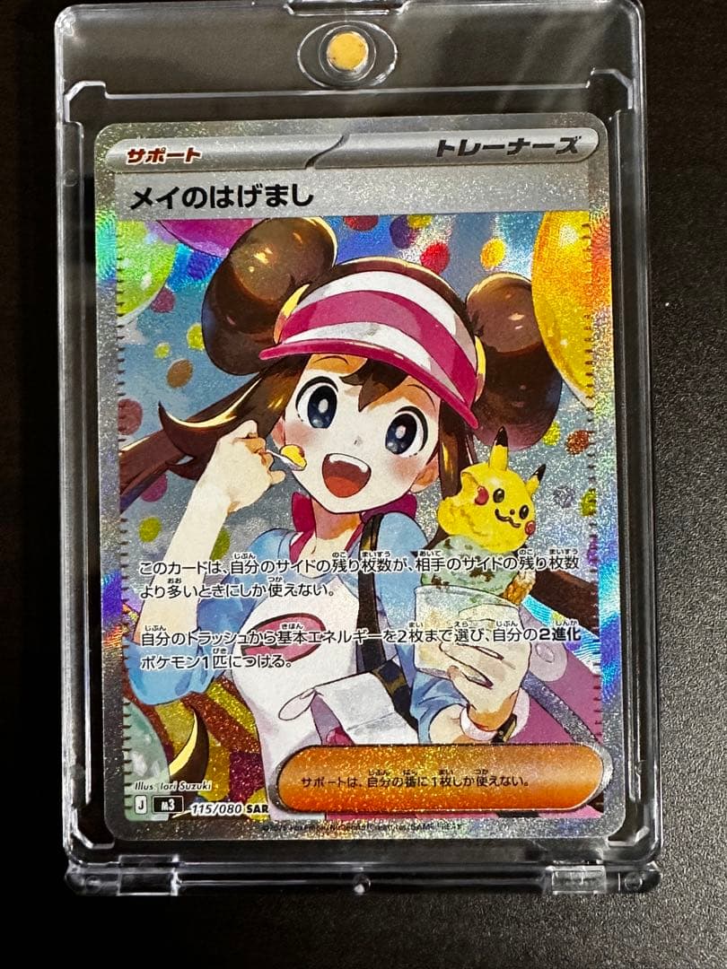 ポケモンカード メイのはげまし SAR 極美品
