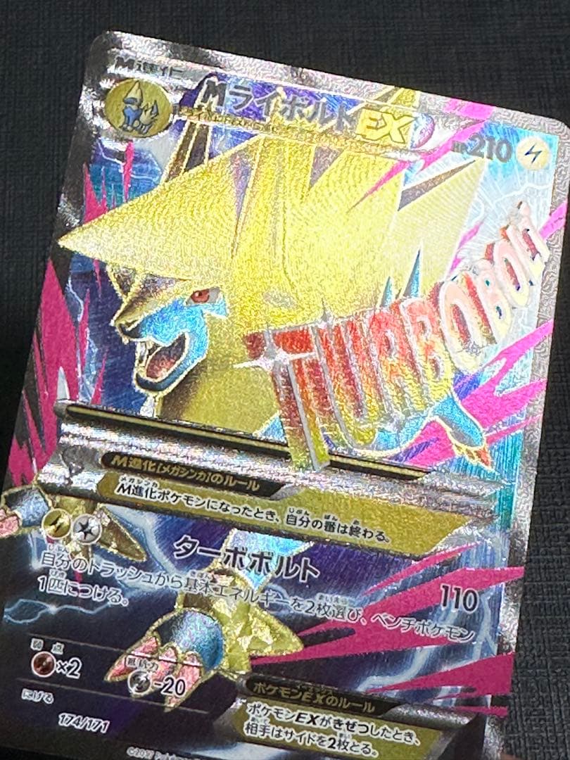 ポケカ MライボルトEX SR XY