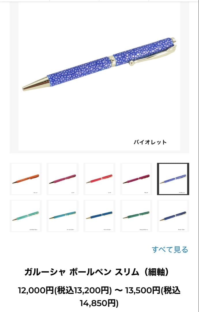 【新品・未使用品】BAHARI ガルーシャ革　ボールペン　バイオレット