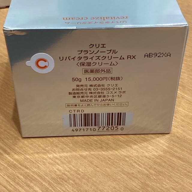 クリエブランノーブルリバイタライズ　保湿ケアセット