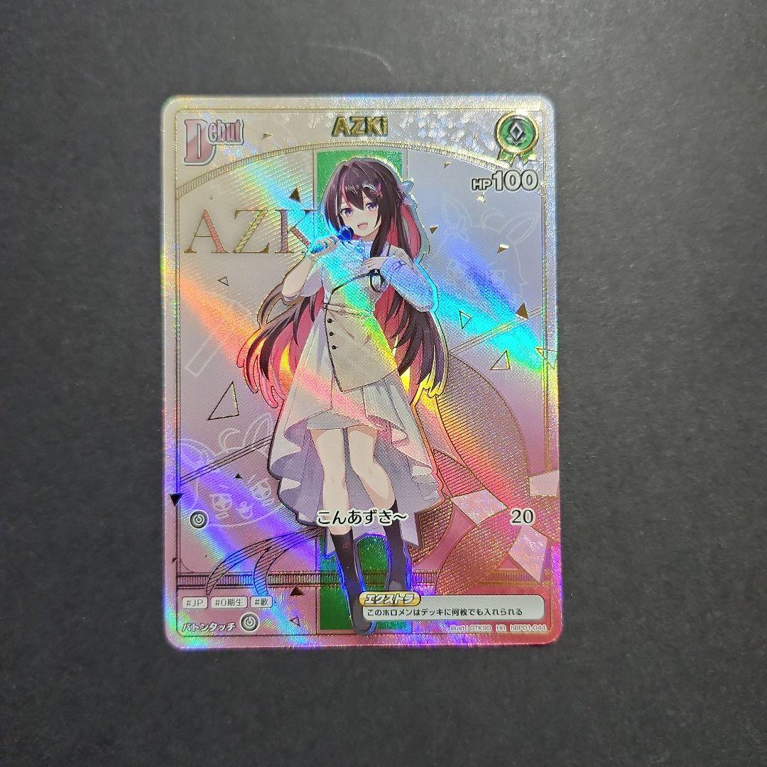 ホロカ AZKi HR