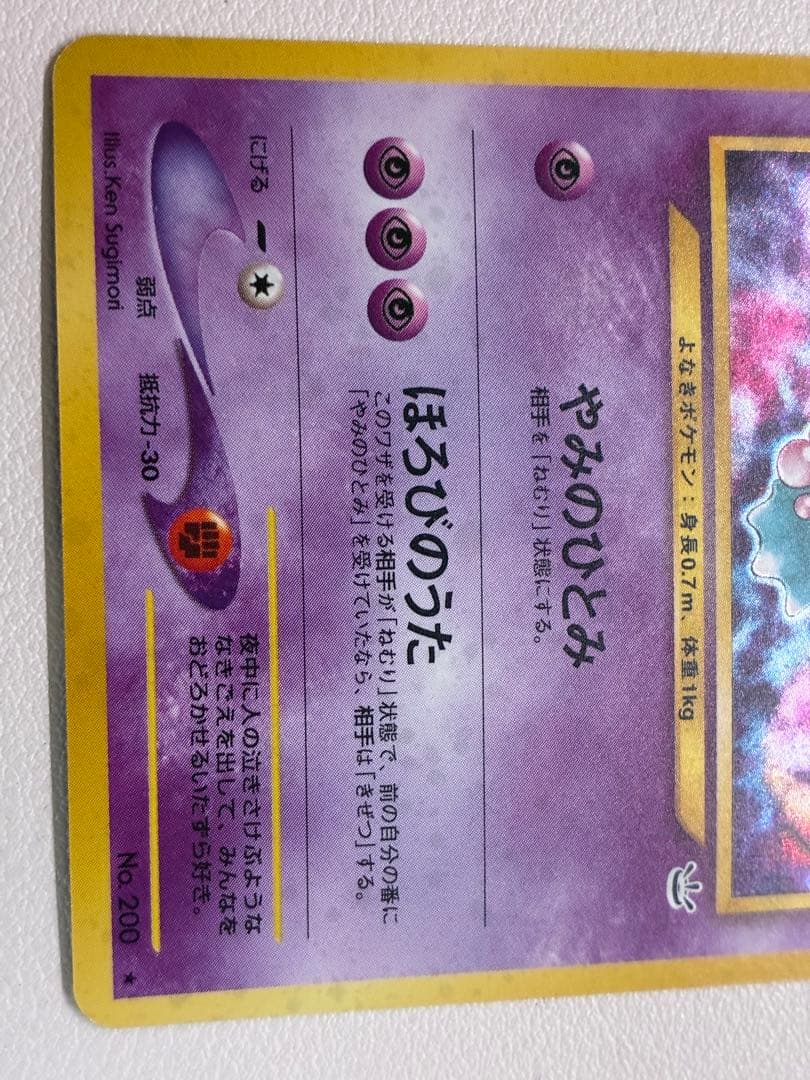 現物　ムウマ　ポケモンカード　旧裏面　未使用　美品　neo