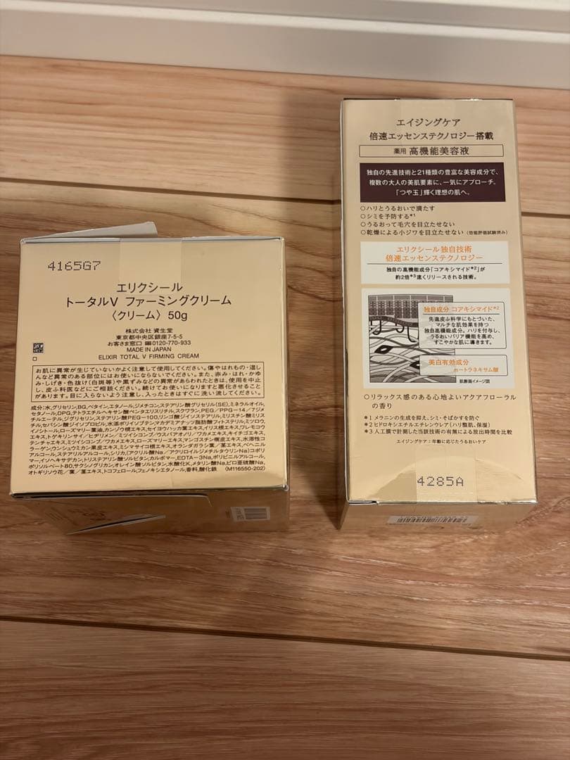 エリクシール　ザ　セラム　美容液　トータルVファーミングクリーム