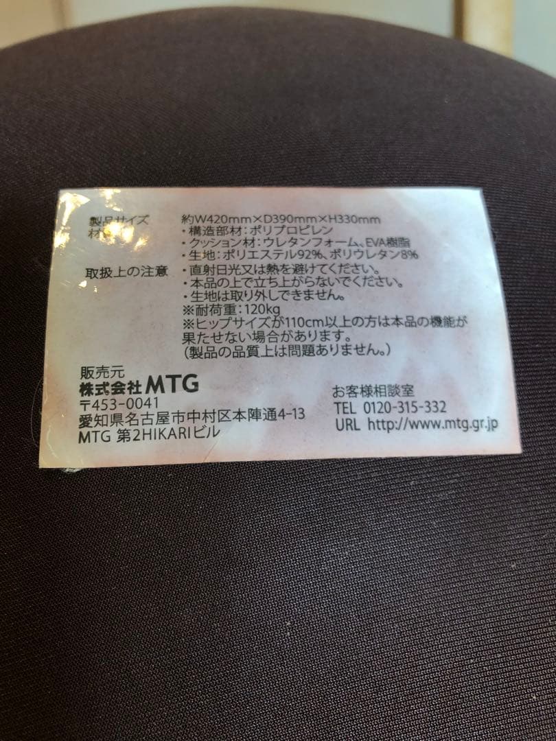 MTG スタイル エムティージープレミアム ブラウン姿勢矯正 骨盤サポート