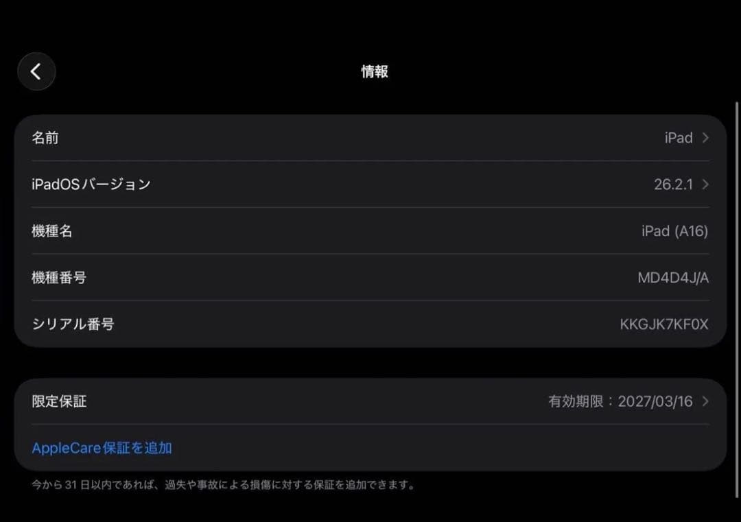 【極美品】iPad A16 第11世代 128GB Wi-Fi 充電回数1回