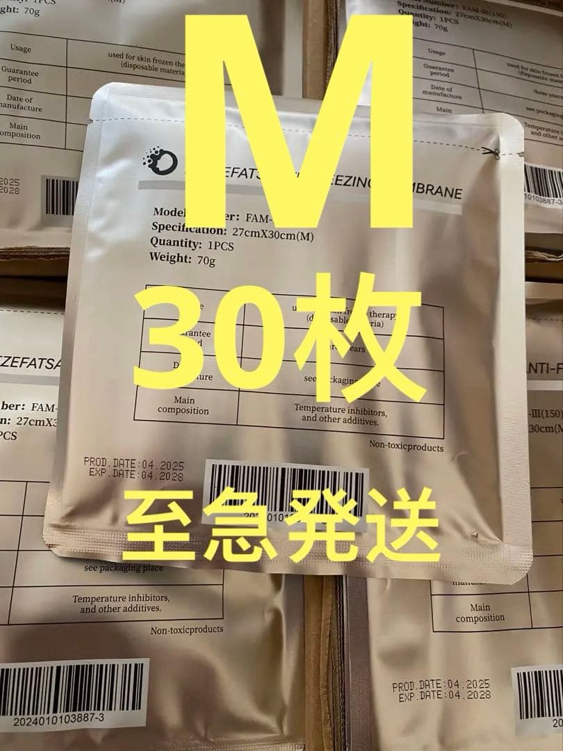 高品質脂肪冷却シート30枚