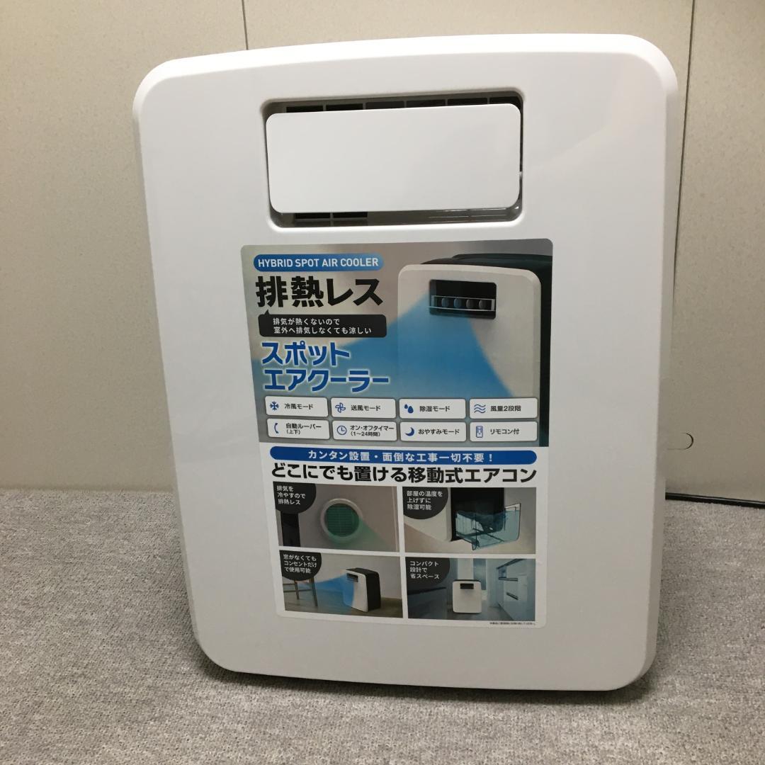スリーアップ DL-T2502 エアコン 排熱レススポットエアクーラー