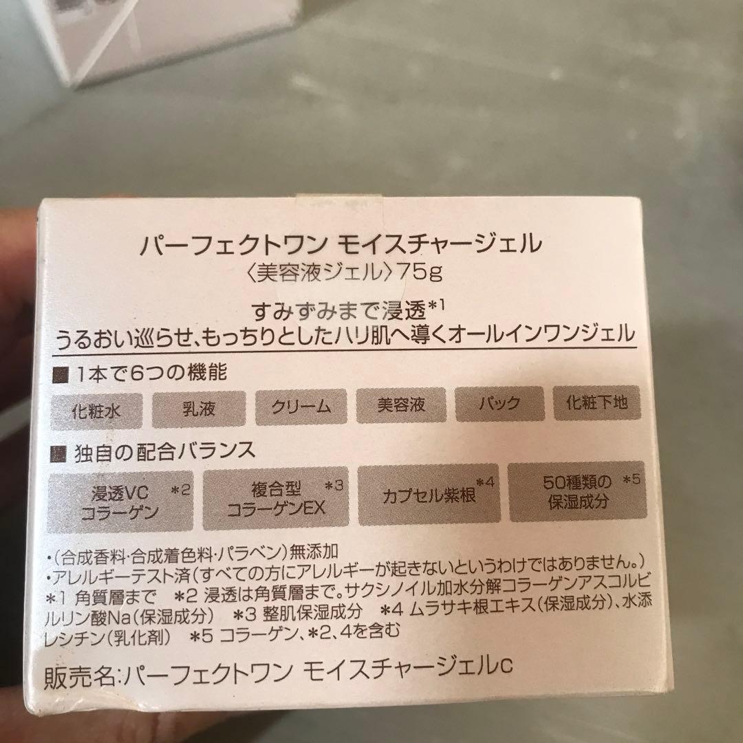 パーフェクトワン モイスチャージェル　75g 4個　ジャンク