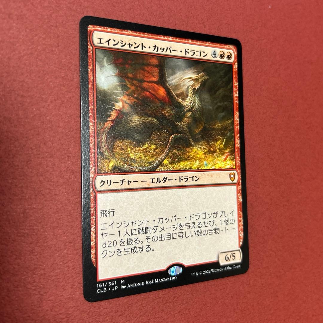 MTG エインシャント・カッパー・ドラゴン