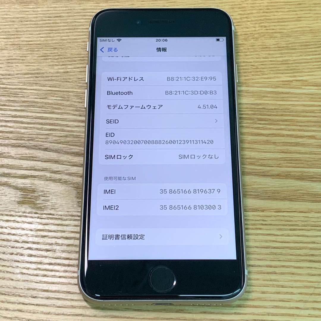 S8 SIMフリー iPhone SE 第3世代（SE3） 64GB ホワイト