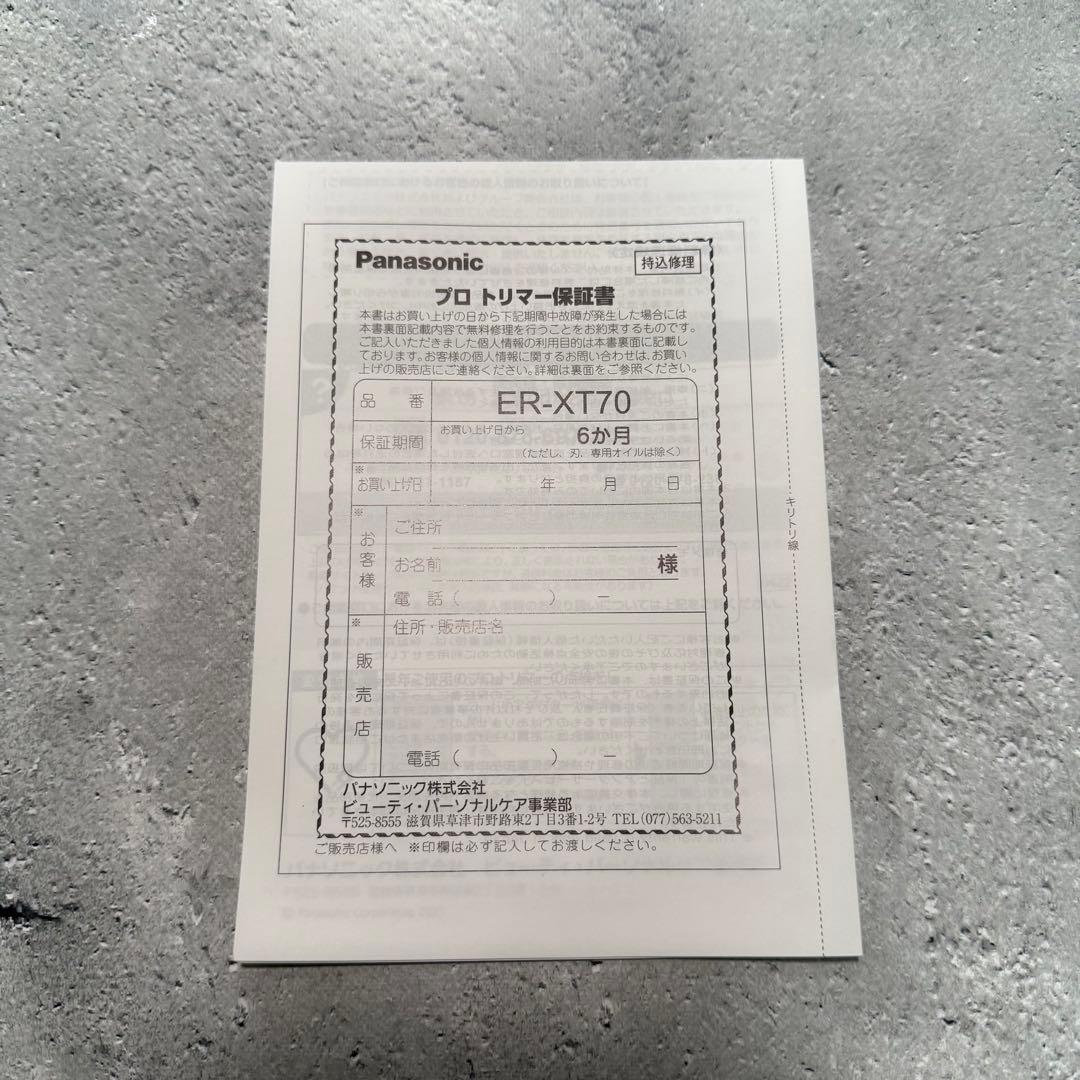 パナソニック プロトリマー　ER-XT70 ブラック