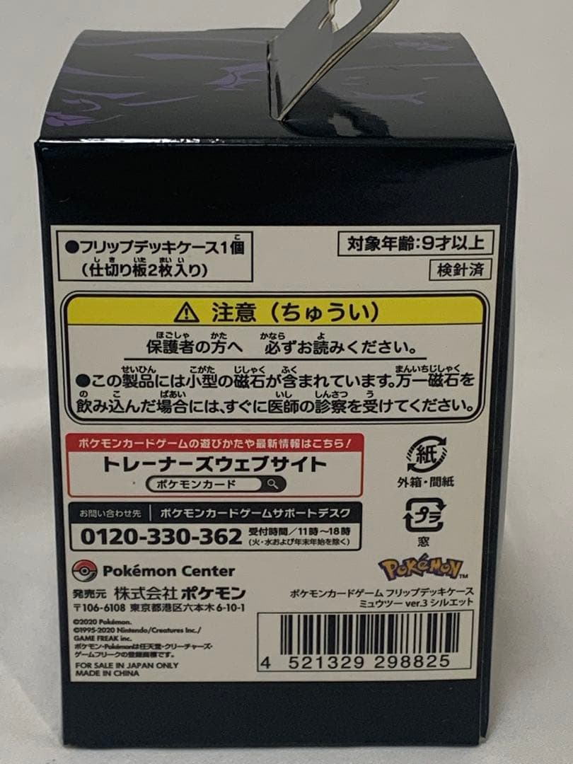 【未開封】ポケモン　フリップデッキケースミュウツー ver.3　シルエット