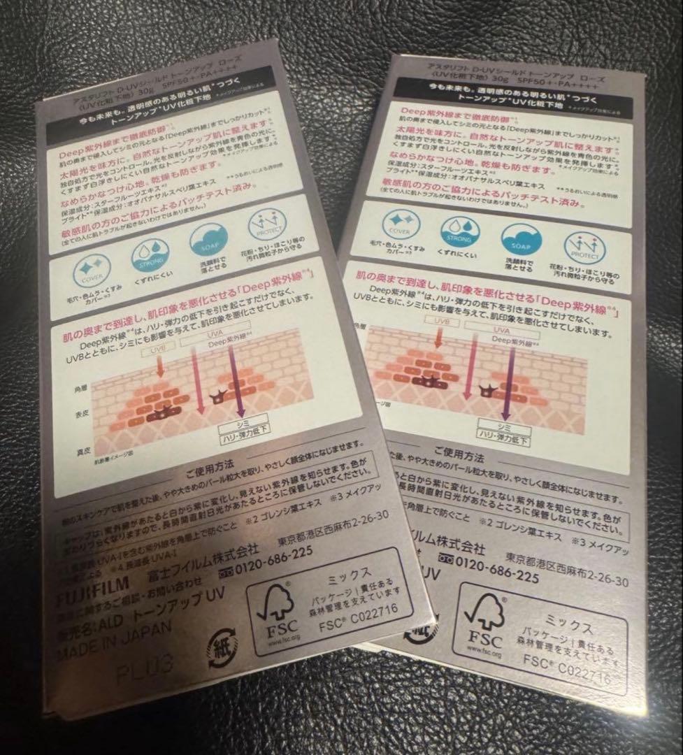 ASTALIFT D-UV SHIELD トーンアップローズ 新品未開封　2本