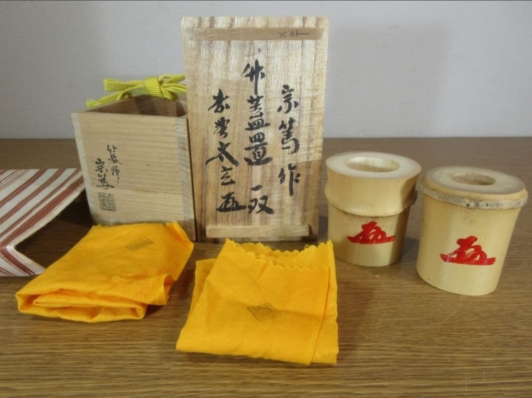 真作保証 影林宗篤 自作 小林太玄 極箱 竹蓋置 大徳寺 黄梅院 臨済宗 奈良県