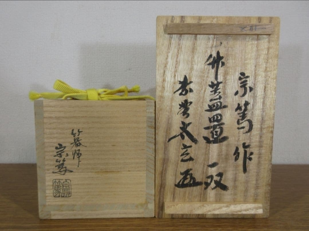 真作保証 影林宗篤 自作 小林太玄 極箱 竹蓋置 大徳寺 黄梅院 臨済宗 奈良県