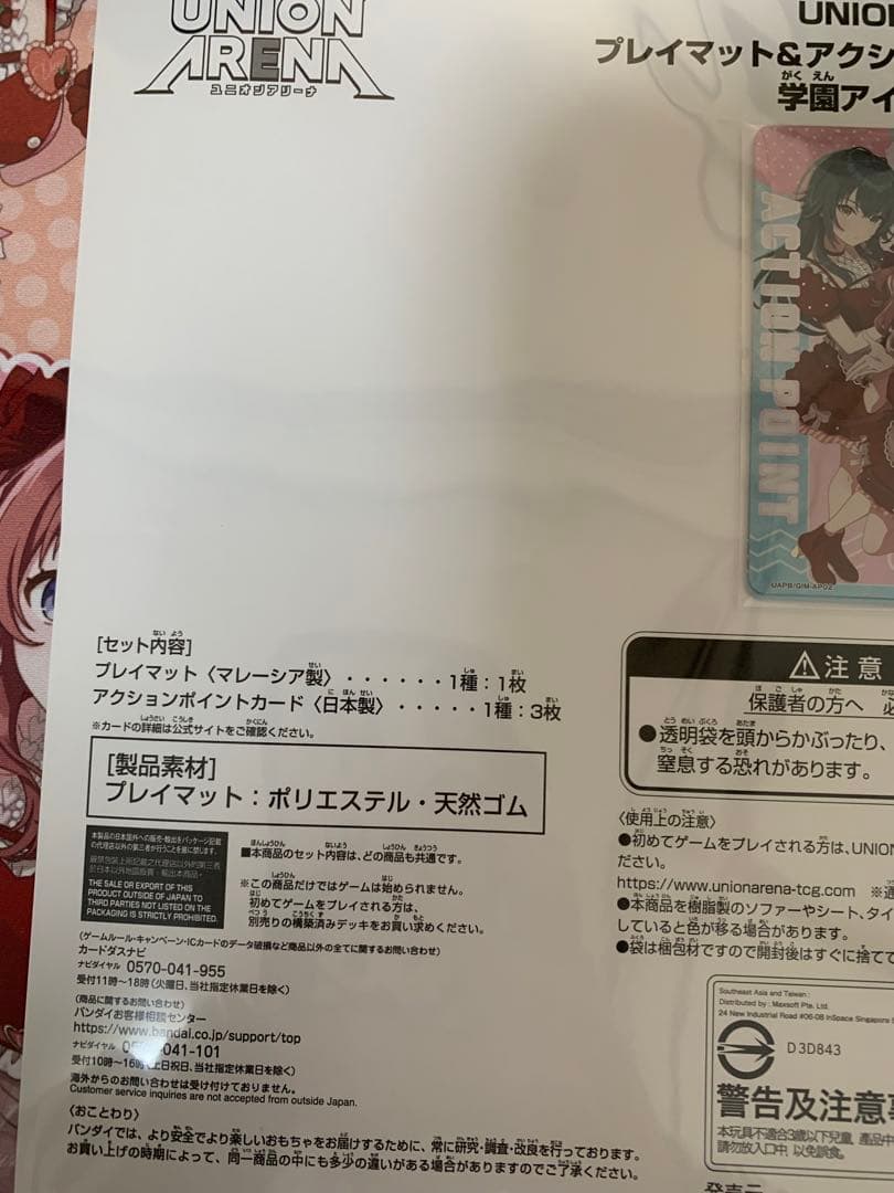 UNION ARENA プレイマット&アクションポイントカードセット 学マス