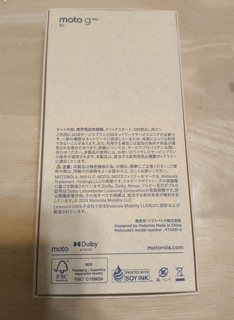 【新品未使用】motorola moto g 64y 5G