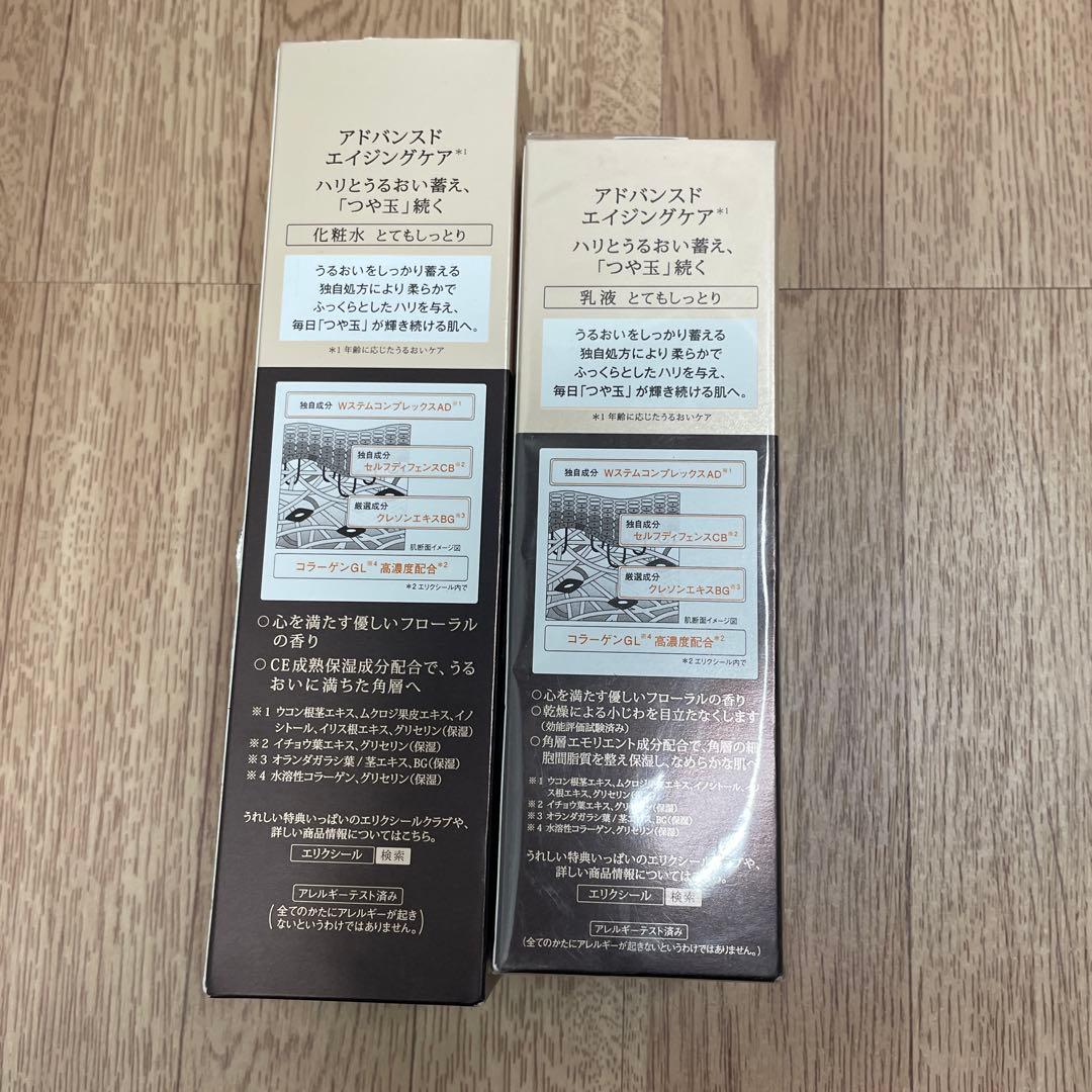 【新品】ELIXIR エリクシール アドバンスド TⅢ ローション/エマルジョン