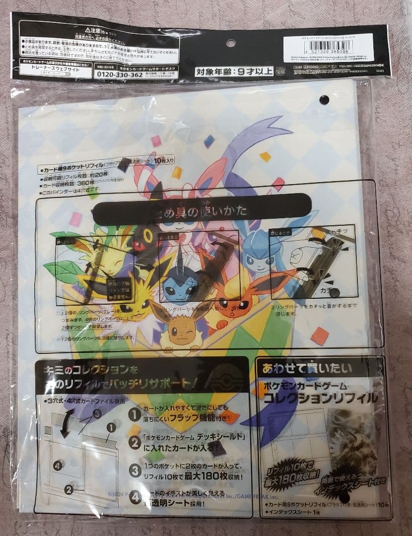 ポケモンカードゲーム イーブイ コレクションファイル＆プレイマット