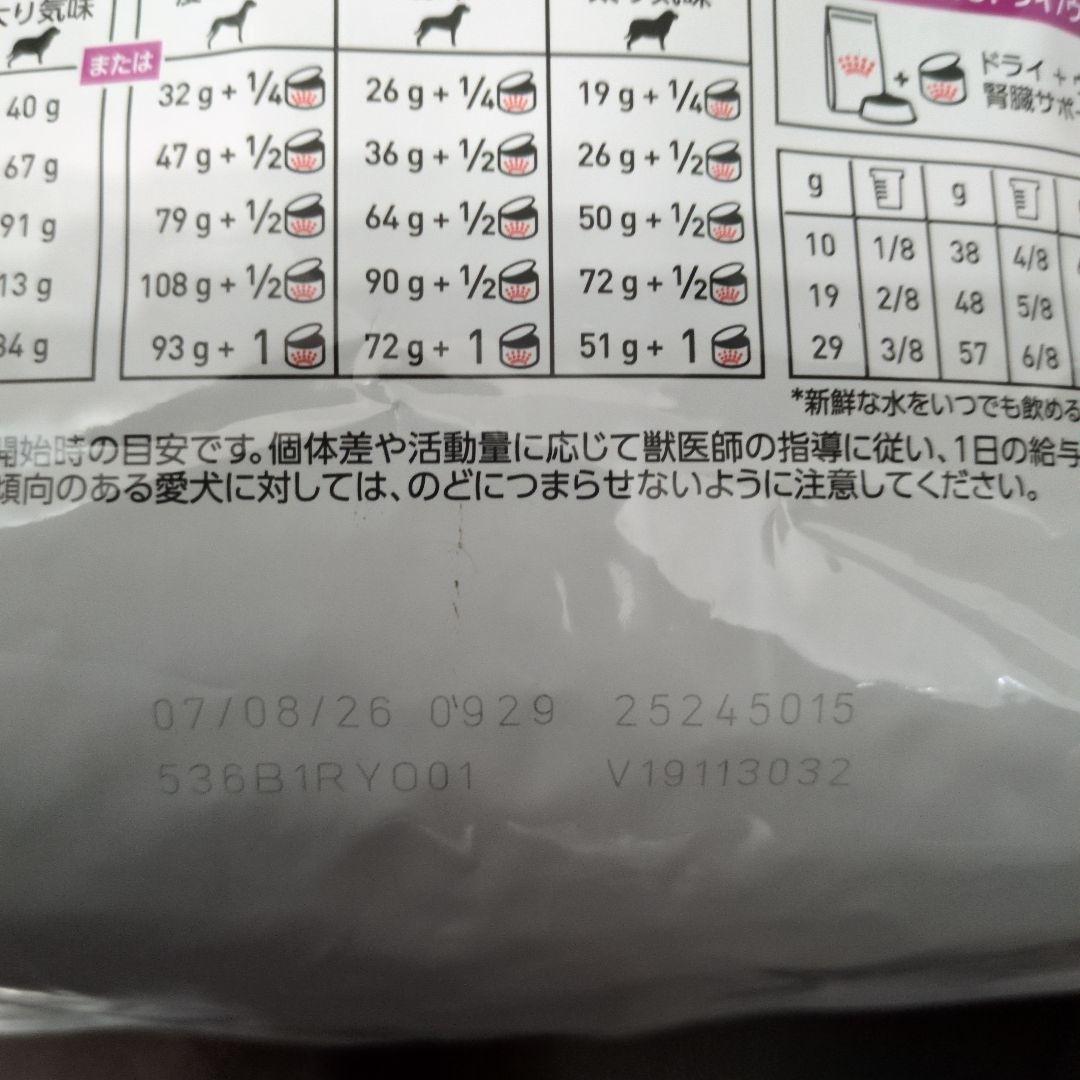 ロイヤルカナン　腎臓サポート　犬用　3kg