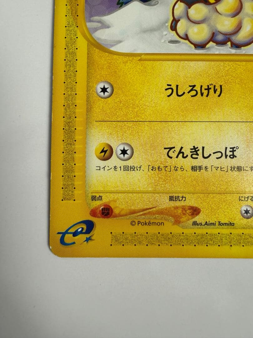ポケモンカード メリープ eカード