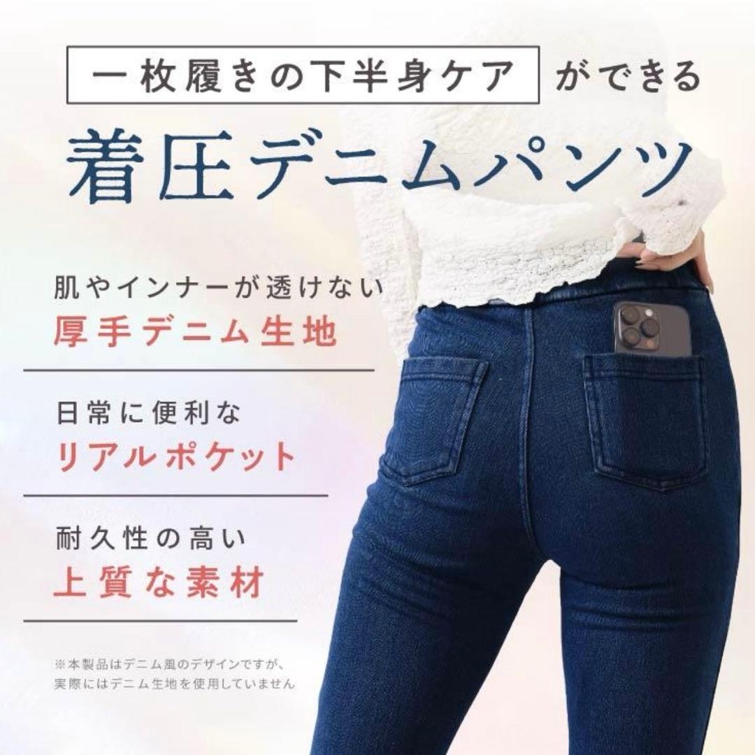BELLE SERIES 着圧デニムパンツ　各カラー　4着セット