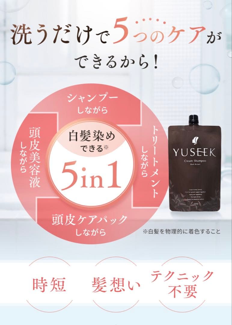 【2月限定】4400円引白髪染めシャンプーYUSEEKクリームカラーシャンプー