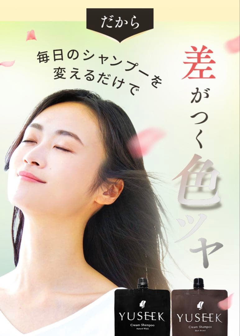 【2月限定】4400円引白髪染めシャンプーYUSEEKクリームカラーシャンプー