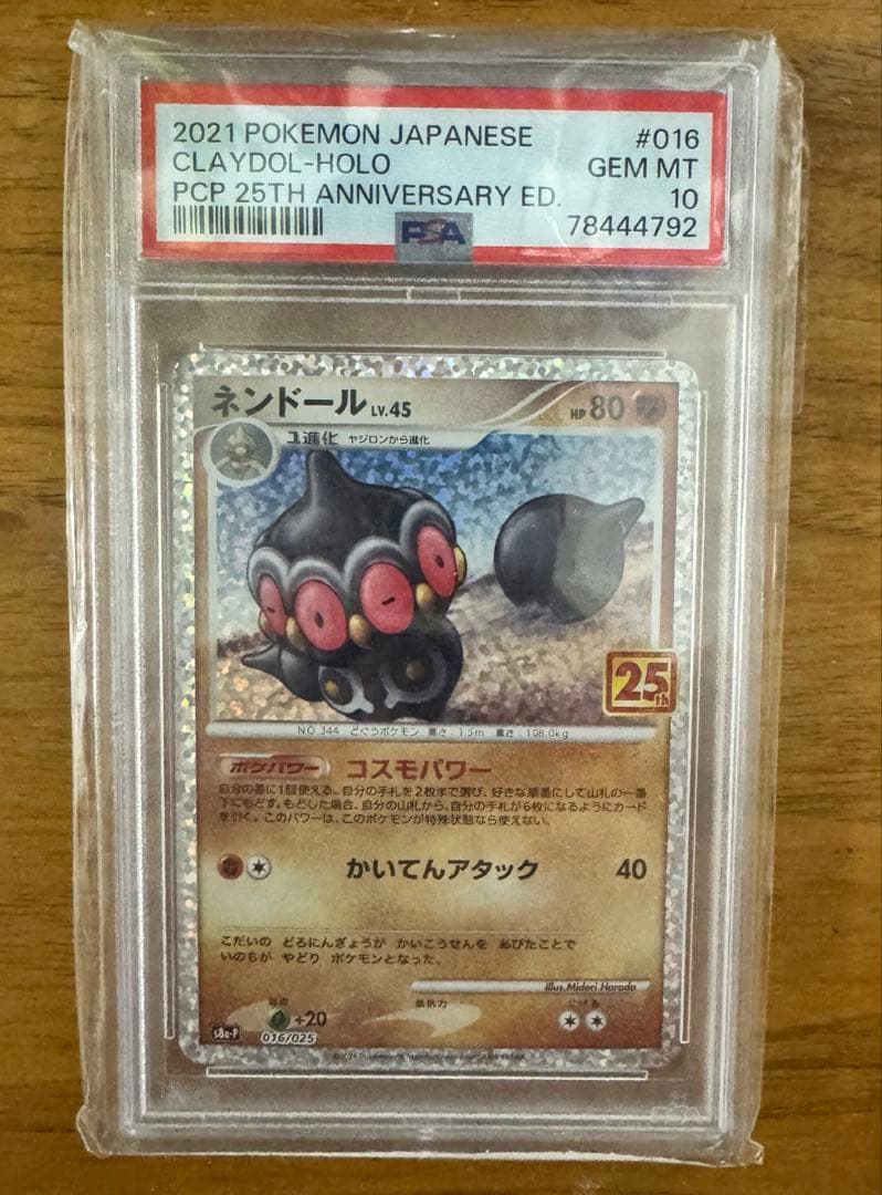 ネンドール プロモカードパック 25th