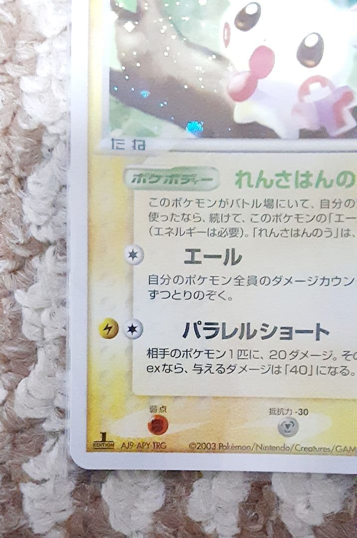 (超レア)プラスル HP50 ポケモンカード