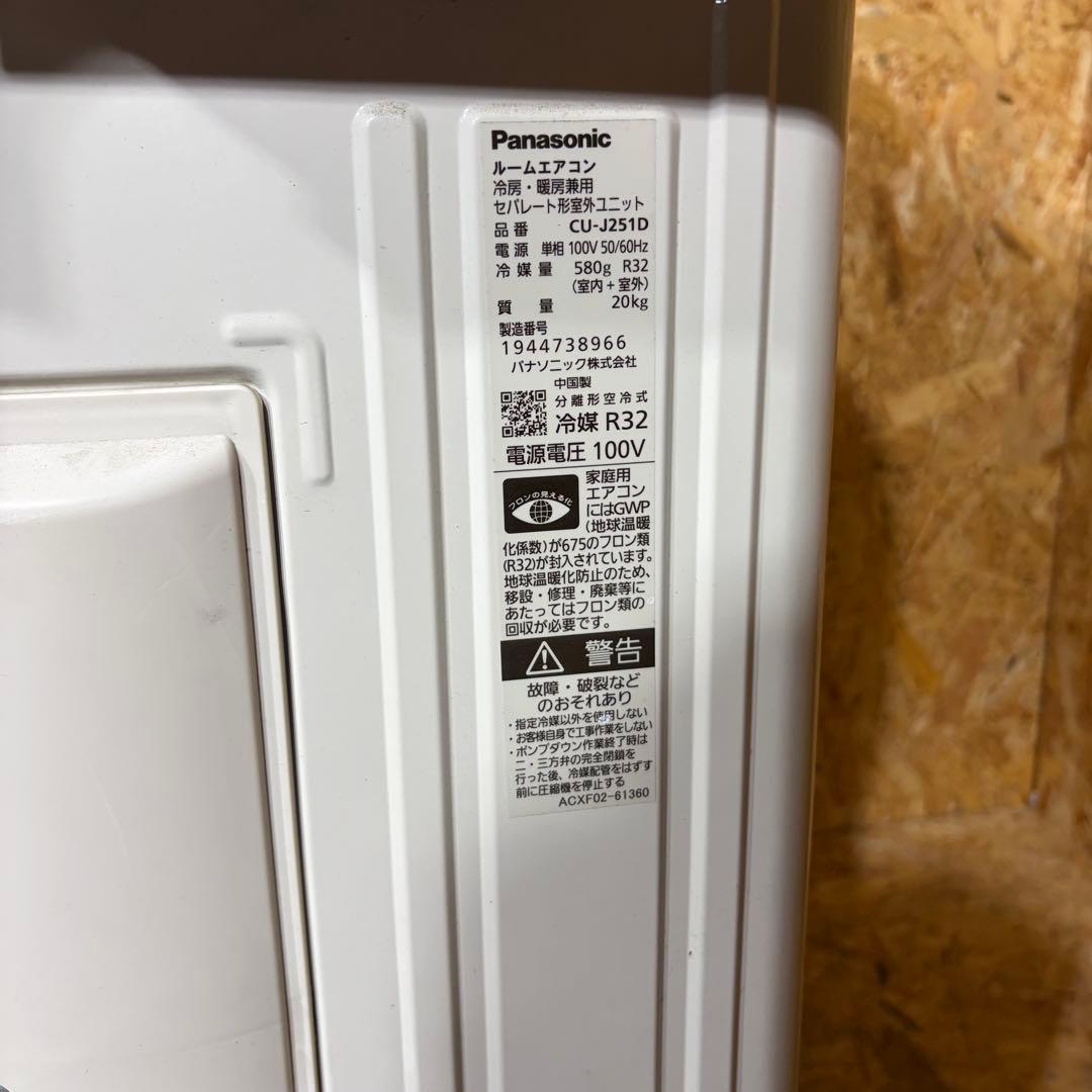 2021年製 Panasonic 2.5kw CS-J251D-W 1630