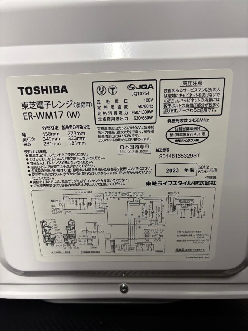 高年式美品！東芝 電子レンジ 50/60Hz ER-WM17 2023年製