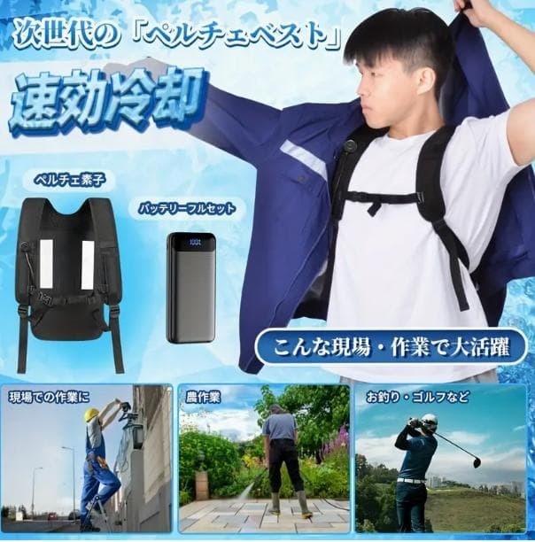 [新品] ペルチェ ベスト 2つ冷却ブレート 30000mAhバッテリー付