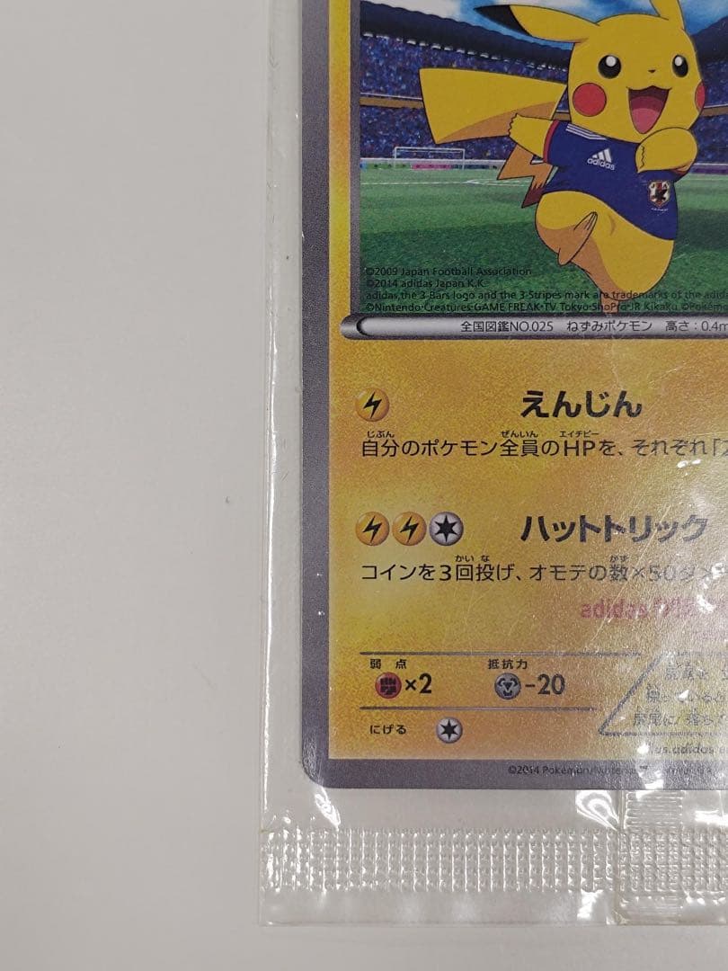 日本代表のピカチュウ　050/XY-P　未開封