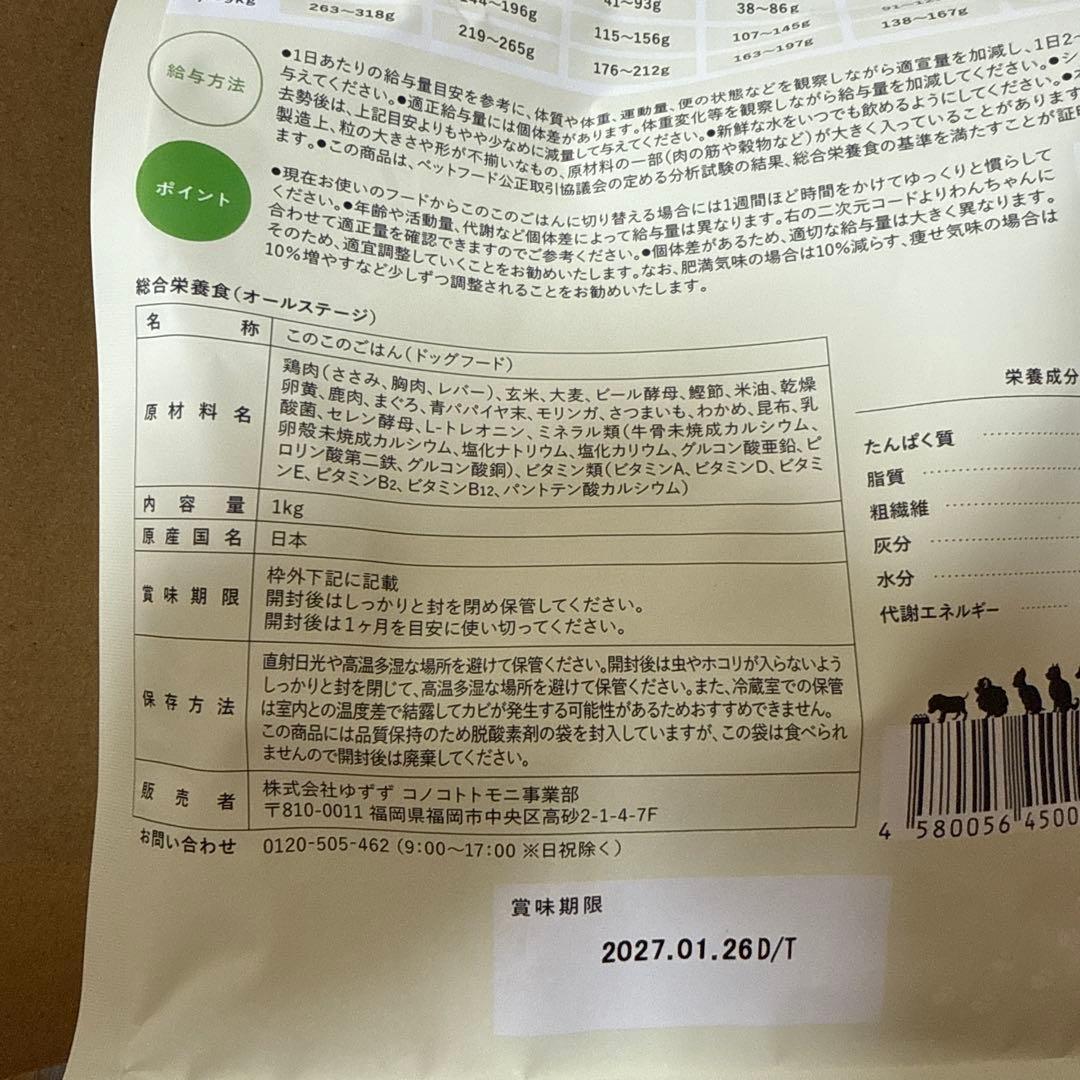 新品　このこのごはん ドックフード　4袋セット