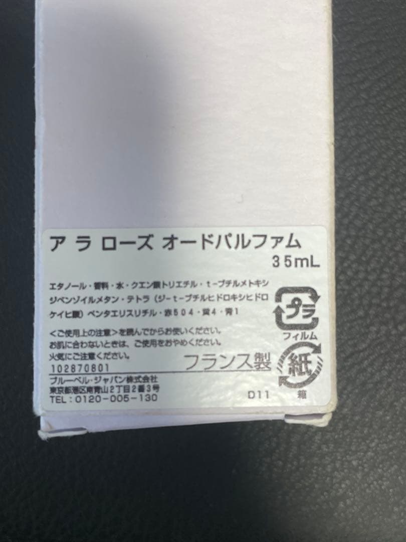 メゾンフランシスクルジャン　アラローズ　オードパルファム　35ml