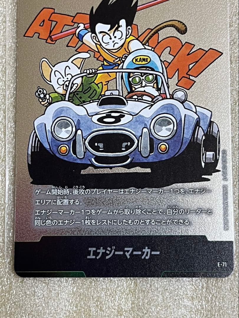 ドラゴンボールスーパーカードゲーム　フュージョンワールド