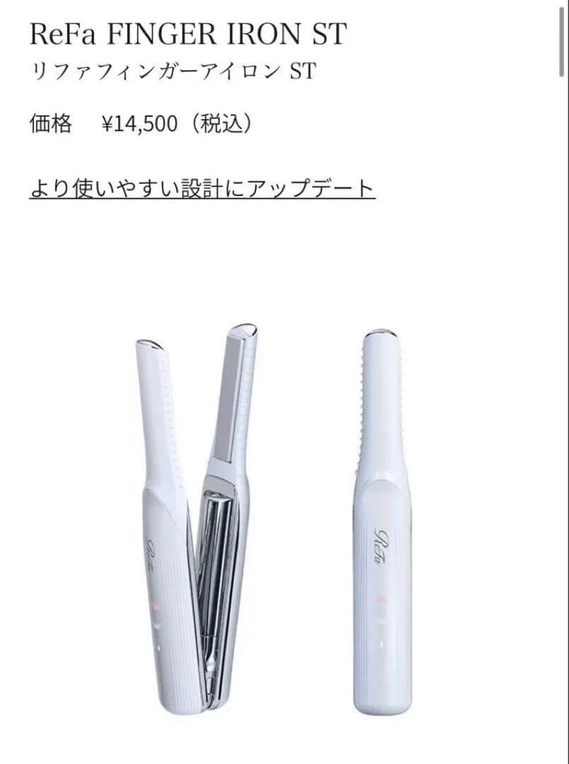 【美品】リファフィンガーアイロンST ホワイト　コードレスヘアアイロン動作確認済