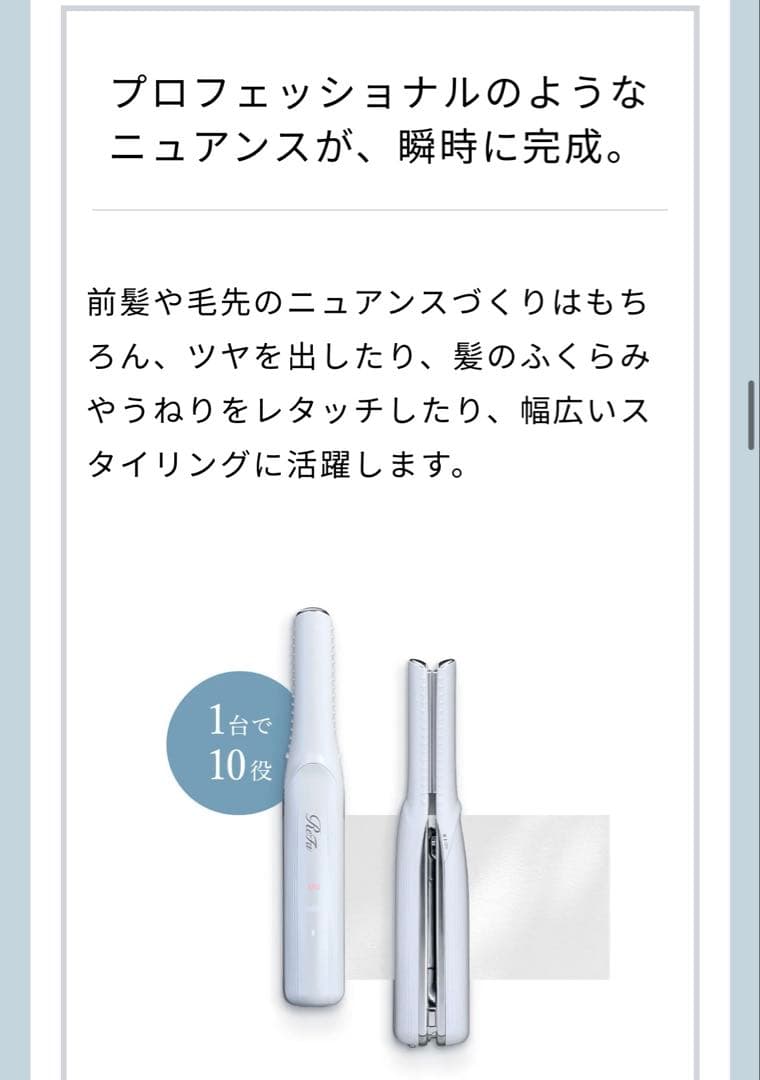 【美品】リファフィンガーアイロンST ホワイト　コードレスヘアアイロン動作確認済