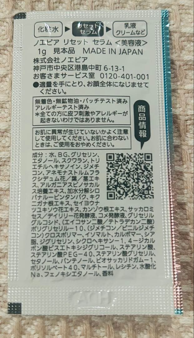 ノエビア　スペチアーレ　薬用ローション　2本セット　ローション　プレゼント付き