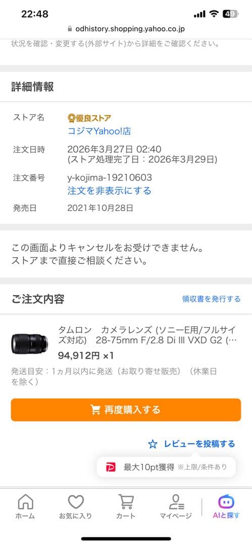 【新品未開封】TAMRON 28-75mm F2.8 G2 (A063)