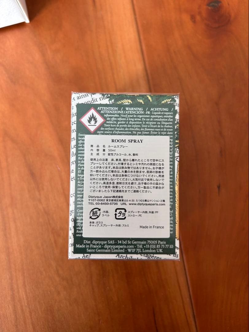 ⭐️新品　ディプティック　サパン　ホリデー限定　もみの木　ルームスプレー　50ml