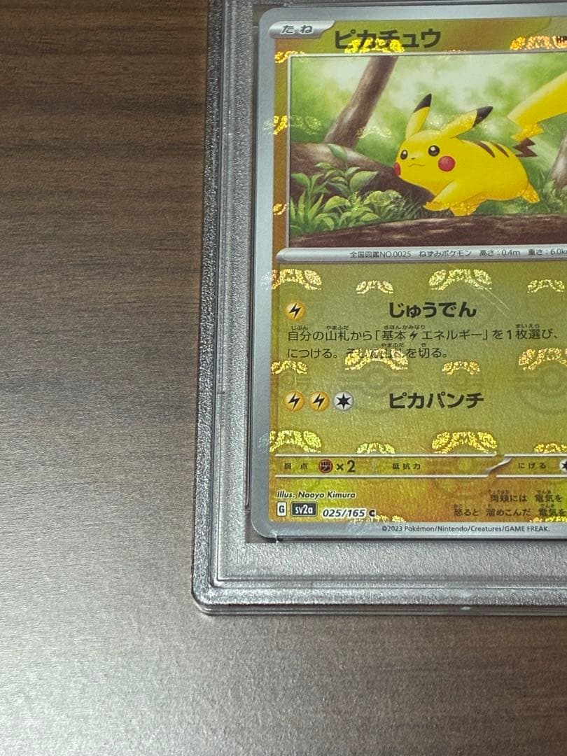 ピカチュウ　マスターボール　psa10