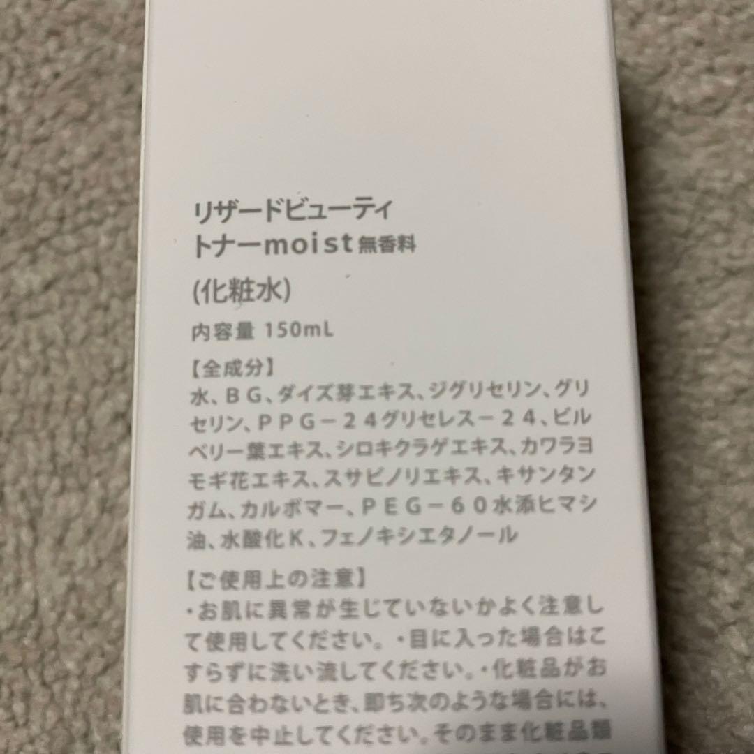 ReZARD beauty リザードビューティ クレンジング 化粧水 乳液