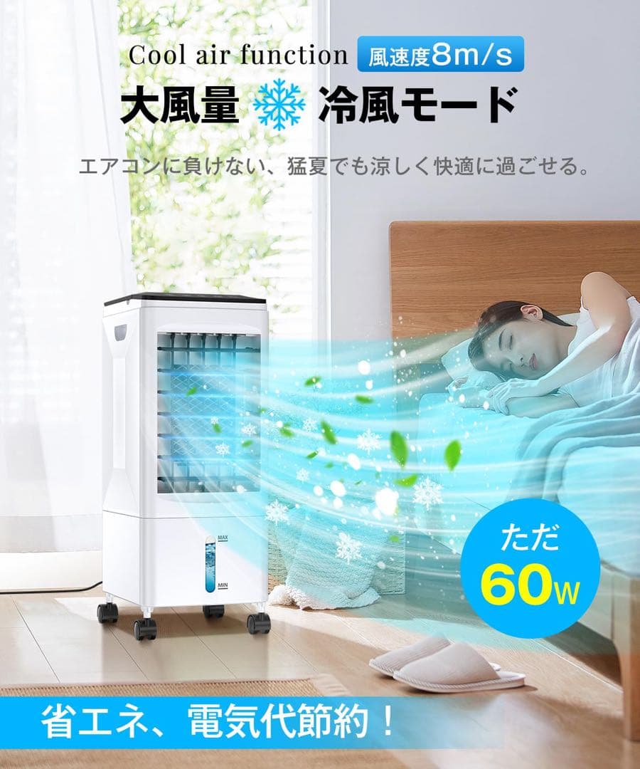 【値下げ‼️】 冷風機 冷風扇 静音 首振り 冷風モード 風量 保冷 省エネ