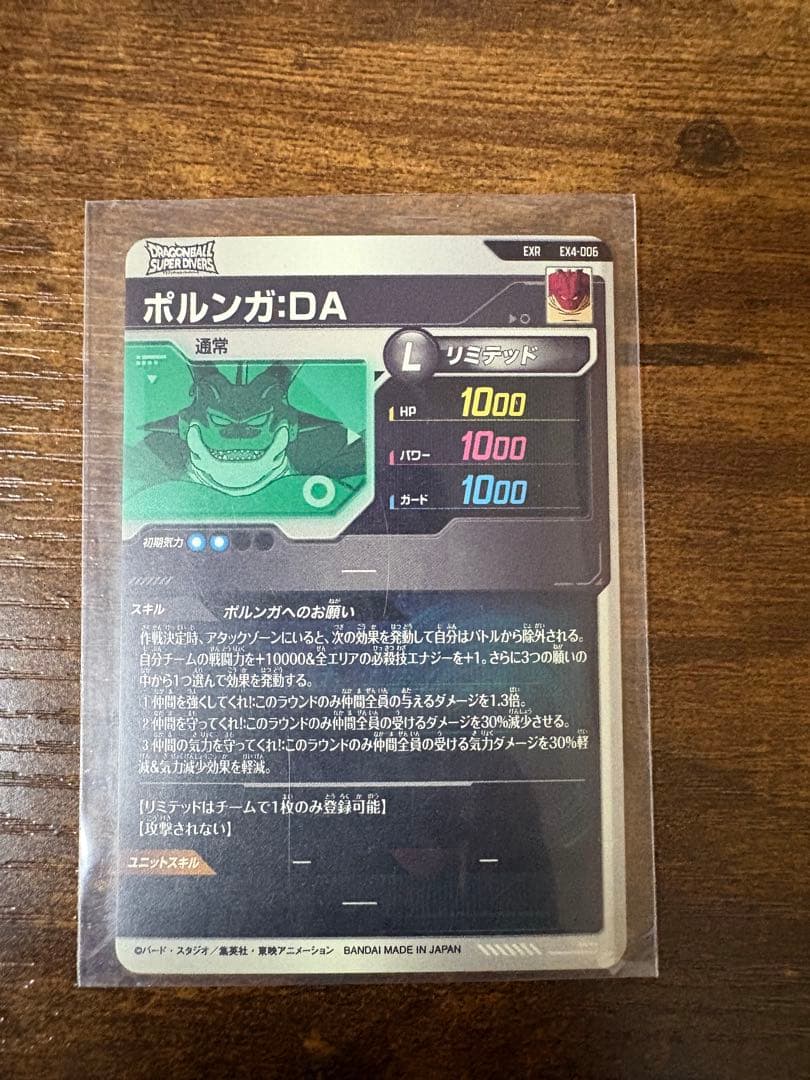 ポルンガDA